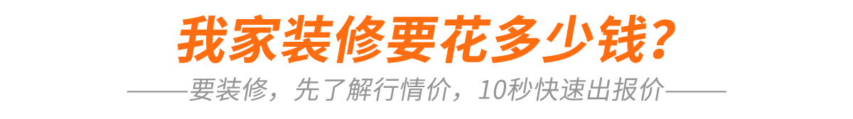 装修计算报价